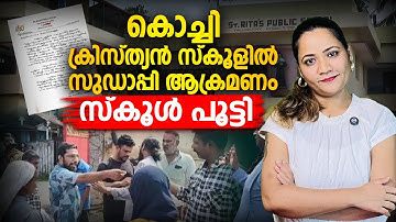 സ്കൂളിൽ സുടാപ്പി ആക്രമണം | st rita