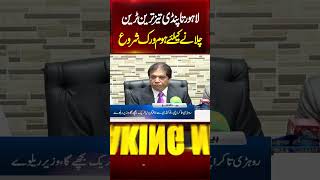 Lahore To Rawalpindi Fast Train  Home Work Start  Hanif Abbasi