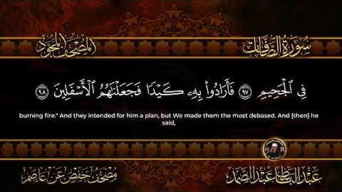 سورة الصافات للشيخ عبد الباسط عبد الصمد من الآية 93 الى الآية 102_00