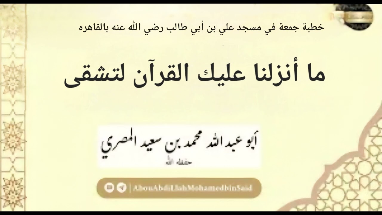 ما أنزلنا عليك القرآن لتشقى 