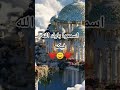 يقول النبي محمدﷺ صلوا على النبي محمدﷺ اكسبلورشير لايك اشتراك شارك قناتي مع أصدقائك وصلوني1Mمشترك 