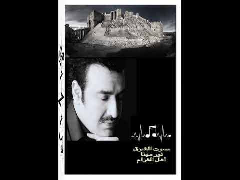 أهل الغرام صوت الشرق نور مهنا