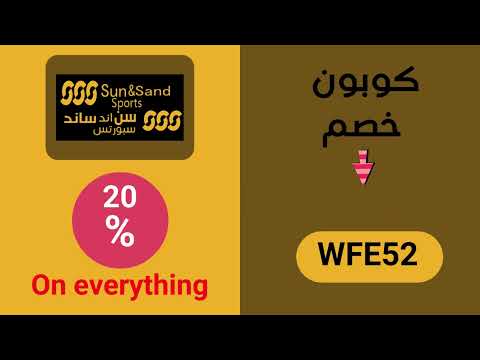     2024 20 كوبون خصم سان اند ساند سبورتس