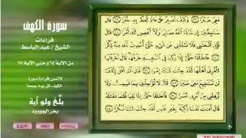 عبد الباسط   تلاوة بحث عنها الكثير للشيخ عبدالباسط