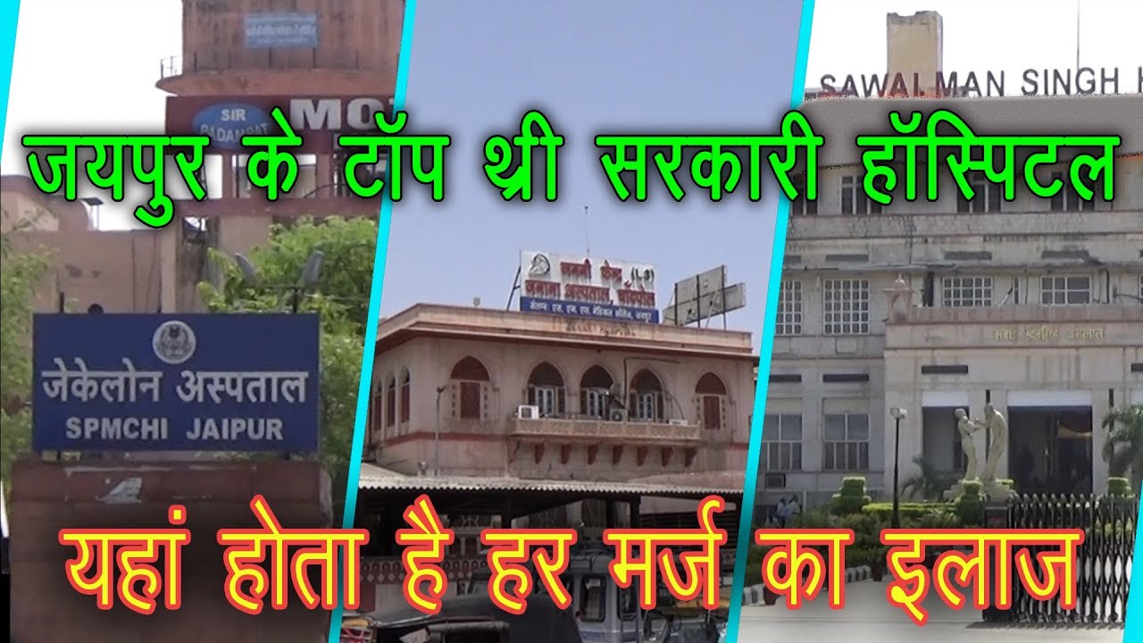 Jaipur, SMS Hospital, Zanana Hospital, Jk Lon hospital YouTube