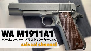 WA コルト　M1911A1 パールハーバーver.