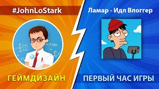 ★"Ламар - Идл Влоггер"  (#Геймдизайн) screenshot 2