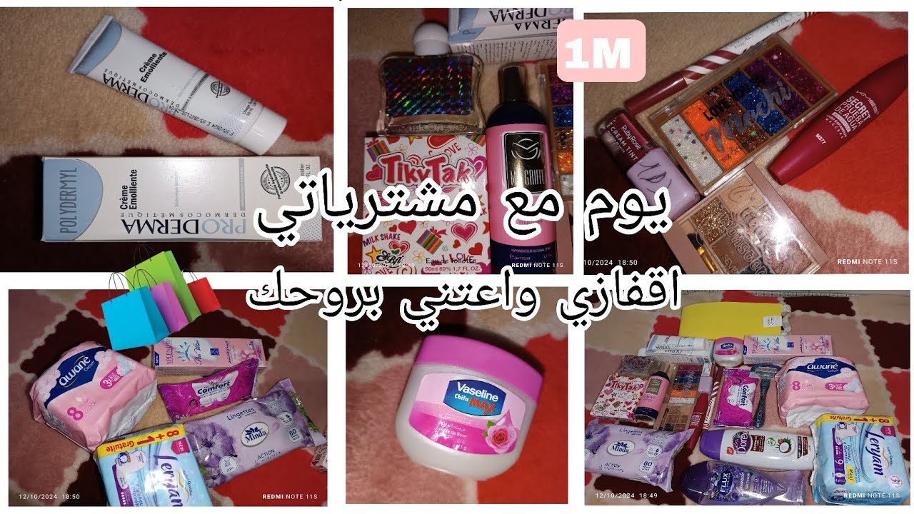 مشترياتي كوسميتك وأخيرا 🎉تخلصت من الإكتئاب وزاد هرمون السعادة..
