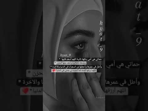 دعاء لحماتي نور عيوني
