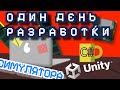 ОДИН ДЕНЬ Разработки СИМУЛЯТОРА | Написал САЙТ Проекта С Нуля! #assembler #unity #pcsimulator