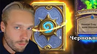 ТОП МОМЕНТЫ ПОСЛЕДНИХ ДНЕЙ | PASHADIZEL ВЫПАЛИ 2 ЛЕГЕНДАРКИ | HEARTHSTONE | ЛУЧШИЕ КЛИПЫ TWITCH