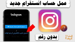 كيف اعمل حساب انستقرام جديد ومميز 💯 screenshot 3