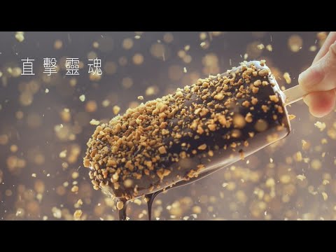 2022杜老爺曠世奇派玫瑰鹽焦糖巧克力「直擊靈魂篇」10秒