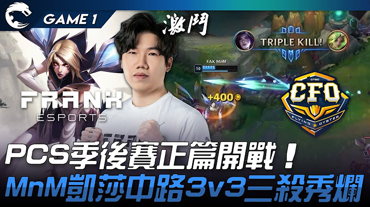 FAK vs CFO PCS季後賽正篇開戰！MnM凱莎中路3v3三殺秀爛！Game 1 | 2023 PCS春季季後賽精華