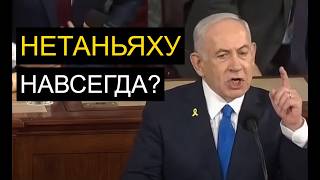 На кого поставит Трамп | Последний шанс Нетаньяху