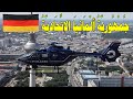 دولة ألمانيا اعرف أهم 10 معلومات وحقائق وثائقية عن دولة المانيا الدولة التى تعشق الخبز 