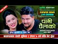         ishwor singh vs sunita budhachhetri  live dohori