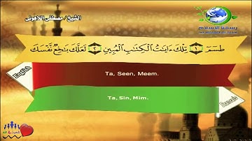 الشيخ مصطفى اللاهوني سورة الشعراء