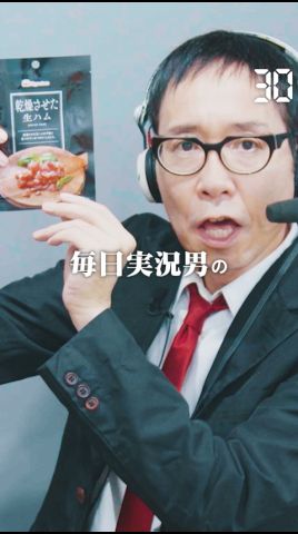 【毎日実況男】乾燥させた生ハム【148/365】#short