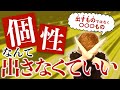 【極論】オリジナリティなんて出さなくていい理由【ノマステ36】