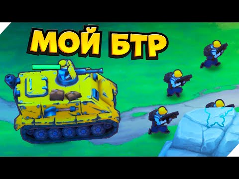 Видео: МОЙ БТР! - GUNS UP! Mobile