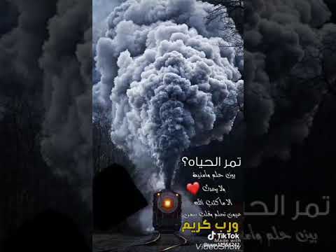 تمر الحياه بين الحين والاخر