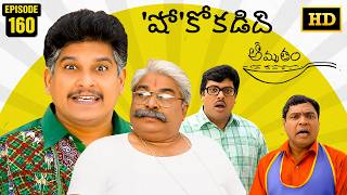 Amrutham Serial Remastered | EP 160 - Shokokadidhi Shockokadiki Part 1 | Amrutham HD Audio & Video