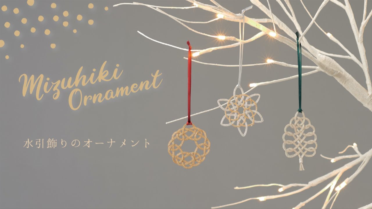 水引オーナメント』企業様向け商品紹介 【マルアイ】クリスマス - YouTube