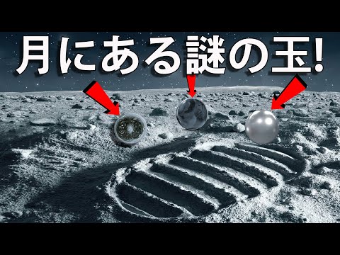 月で謎のガラス玉を発見！宇宙に関する最近の発見！