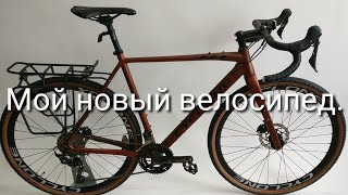 Мой новый велосипед CYCLONE GSX.