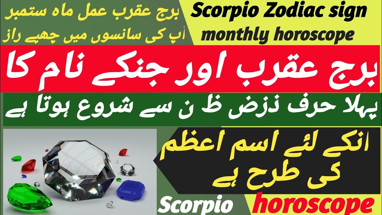 burj-aqrab-in-urdu-scorpio-horoscope-youtube