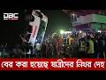 দৌলতদিয়া ফেরিঘাটে ডুবে যাওয়া বাস থেকে ২৩ জনের মরদেহ উদ্ধার | DBC NEWS