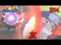 第四話「少年達の旅立ち」【ナルティメットストーム - サスケ奪還編 - 】
