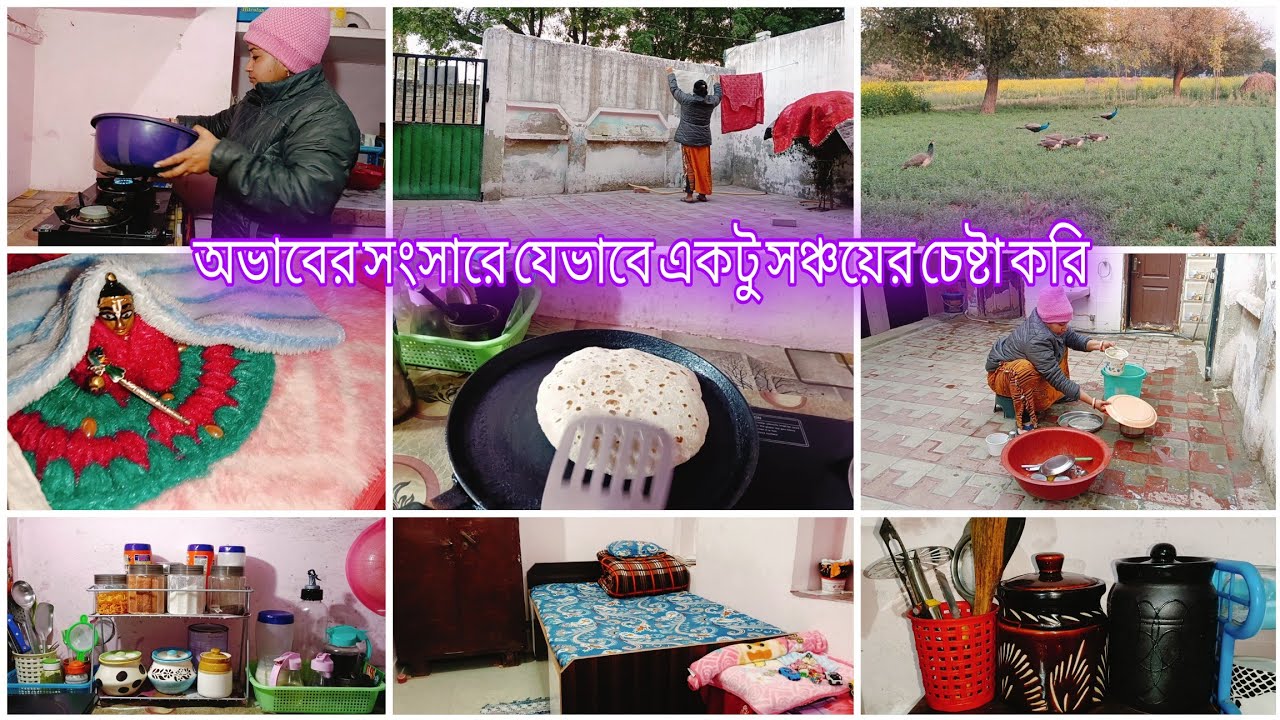 ভোর ৬টা থেকে রান্না+স্কুলের টিফিন+গোপাল সেবা+সংসারের কাজ একাহাতে যেভাবে গুছিয়ে করি