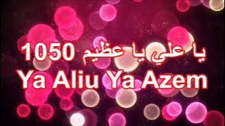 Download lagu YA ALIYU YA AZEEM 1000x ll يَا عَلِىُّ يَا عَظِيم