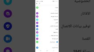 طريقة إظهار ارشيف القصص على ماسنجر