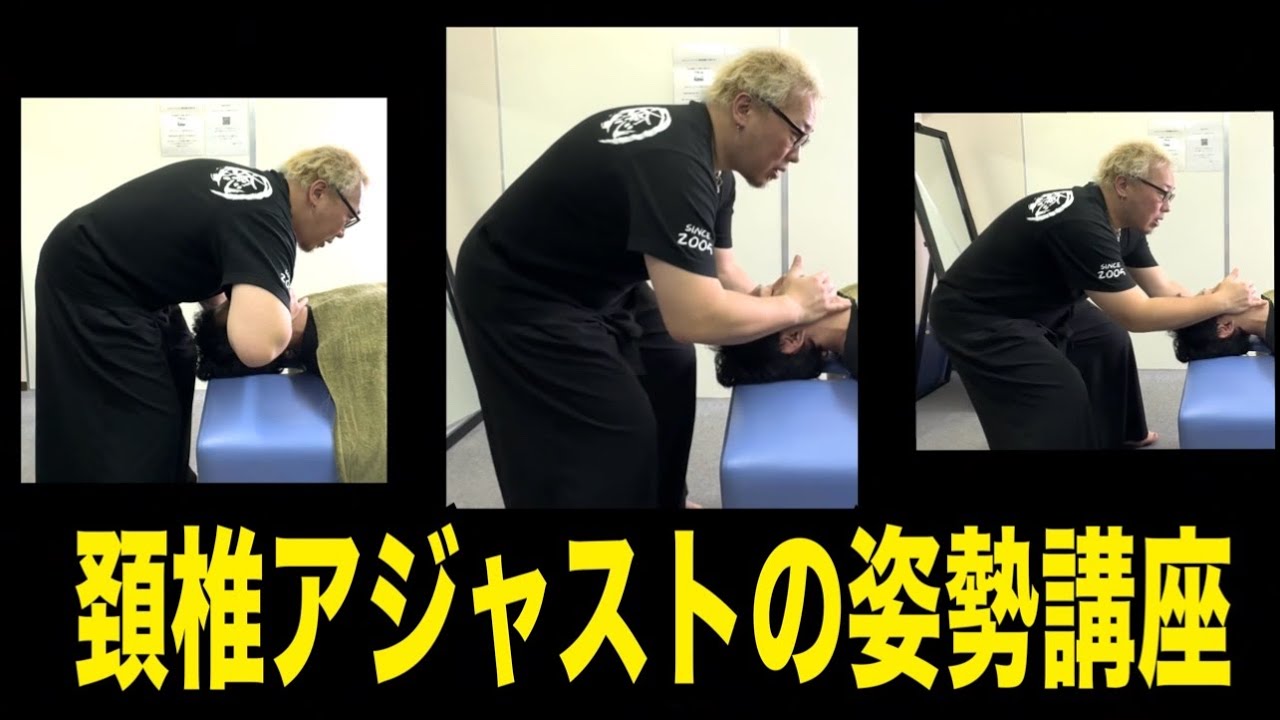 Cracking Bodywork] Cervical Spine Adjustment Positioning [For
