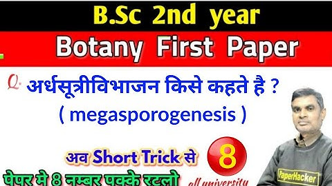 Meiosis, megasporogenesis, Bsc 2nd year Botany 1st paper, Paper Hacker