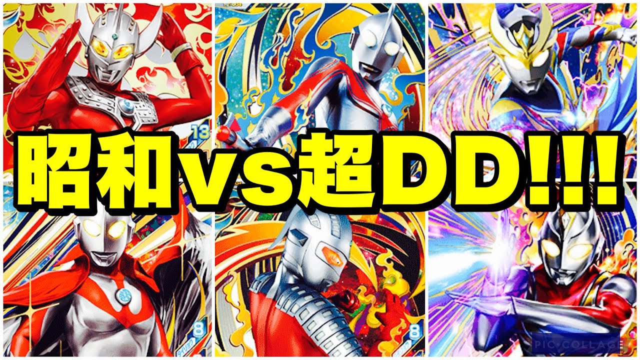 ウルトラマン フュージョンファイト #1181】昭和 vs 超ダイナミック