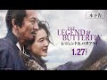 木村拓哉｜映画『レジェンド＆バタフライ』本予告＜2023年1月27日(金) 全国公開＞