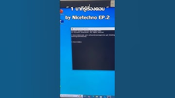 “ 1 นาทีรู้เรื่องคอม ” by Nicetechno เขาบอกว่าวินโดว์แท้ .. แต่มันต้องเช็คยังไง? มาดูกันครับ