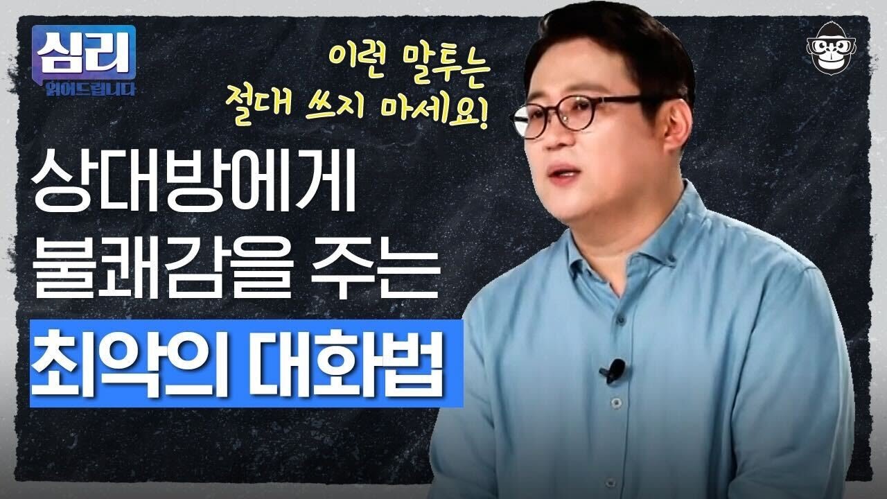 한국인 특) '아니 근데 진짜 솔직히' 없으면 말 못 함?! 같이 대화하면 지치는 사람의 말 하기는 '이것'에 찔리는 고통과 ...