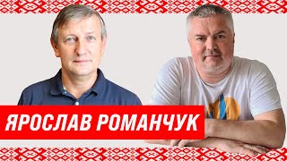 12. Ярослав Романчук. Беларусь будущего. Какая она?