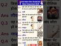 ias interview questions 🇮🇳 upsc interview questions 🇮🇳#iasinterview #upsc #ias#ssc #shorts
