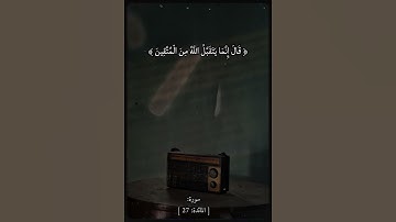 سورة المائدة بصوت الشيخ سيد سعيد رحمه الله #قرآن #القرآن_الكريم #راحة_نفسية #الشيخ_سيد_سعيد #funny
