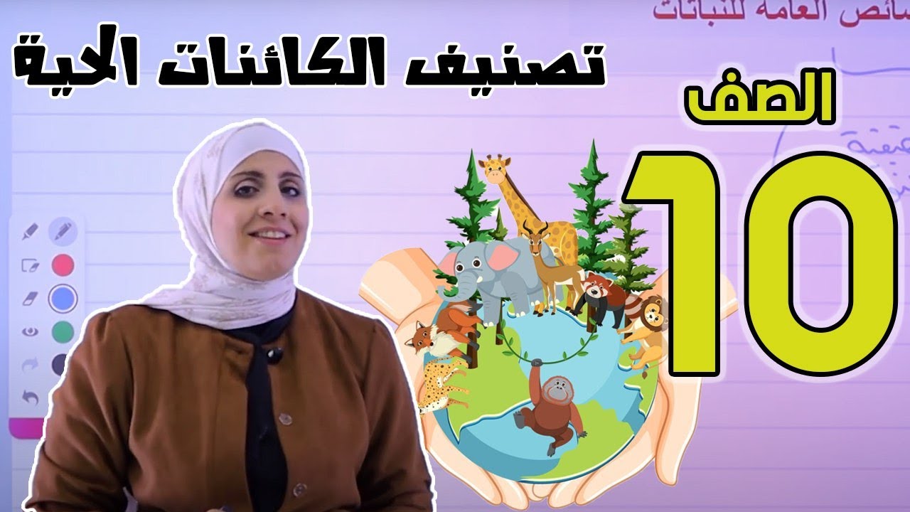 عاشر/ أحياء/ النباتات اللاوعائية / الدرس الأول