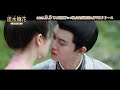 中国ドラマ「流水舞花(りゅうすいまいか)~遥かなる月落城~」スペシャル PV 第二弾