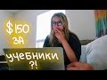 Первый День Классов (vlog 91) || Polina Sladkova