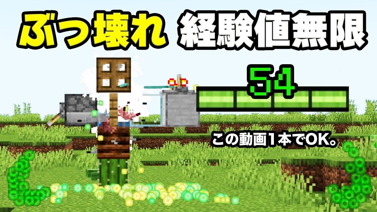 【統合版】拠点で経験値がザクザク！この動画1本で解決します。【マイクラ/PE/Switch/スマホ】