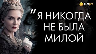 Фрагмент интервью с Мишель Пфайфер / Малефисента 2